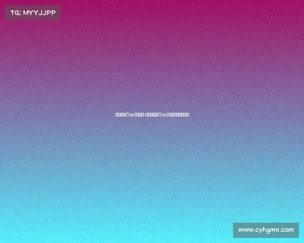 电子竞技Glad俱乐部-竞纪锋芒：Glad战队荣耀加冕新章